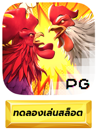 ทดลองเล่นเกม Rooster Rumble