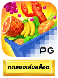 ทดลองเล่นเกม Supermarket Spree