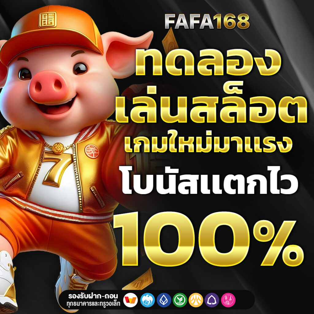 ทดลองเล่น สล็อตเว็บตรง