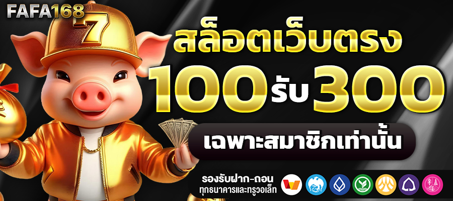 สล็อตเว็บตรง