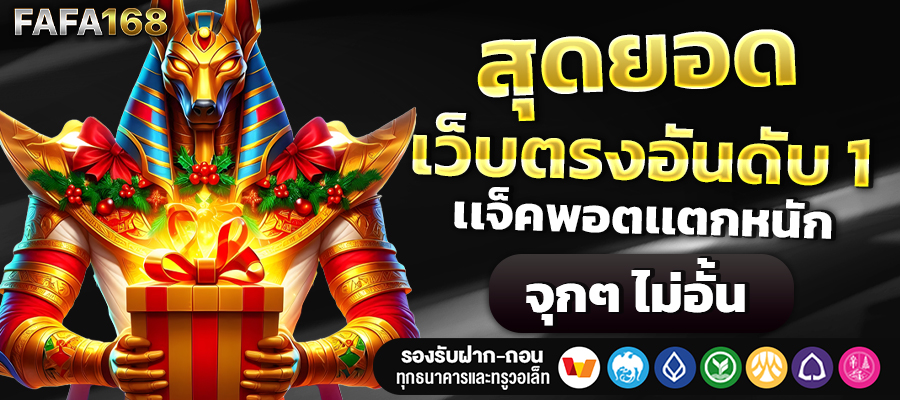 สล็อตเว็บตรง